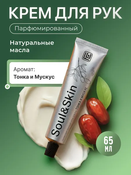 Family Cosmetics Крем для рук парфюмированный тонка и мускус 65мл
