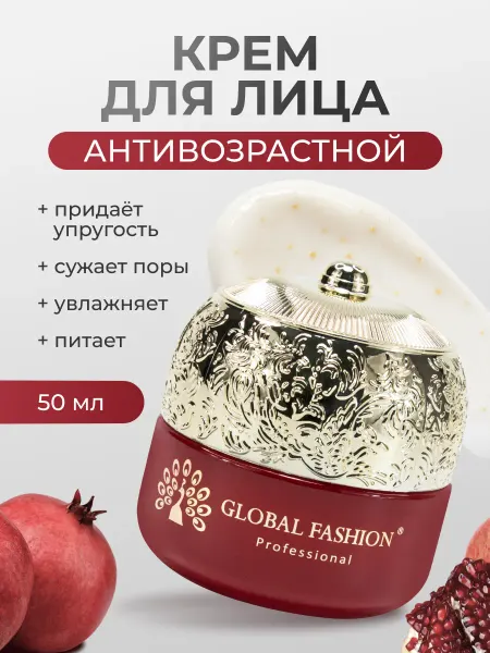 Global Fashion Official Cosmetics Крем для лица увлажняющий антивозрастной питательный