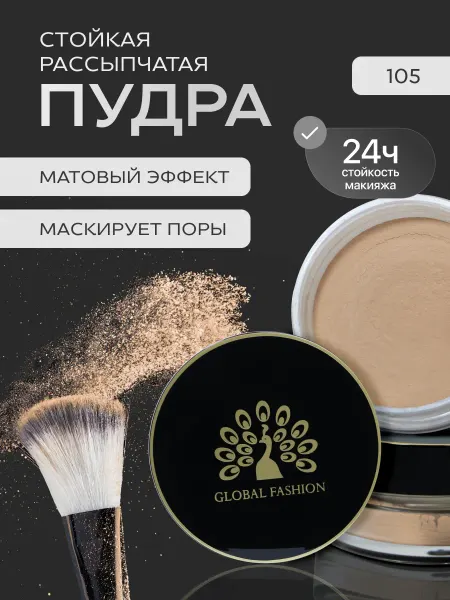 Global Fashion Official Cosmetics Матирующая пудра для лица рассыпчатая