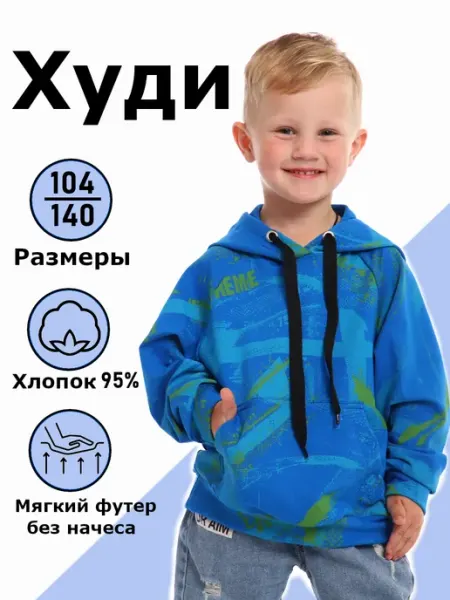 ДЕТИ В МУЛЬТИКАМЕ Трикотажное худи с принтом для мальчика, хлопок