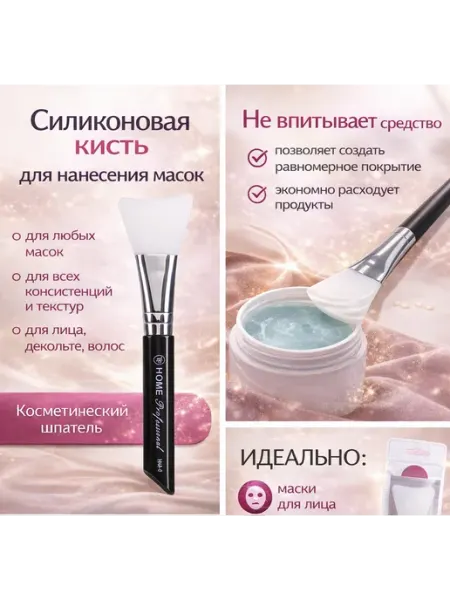 TF COSMETICS Кисть для нанесения косметических масок Home Professional