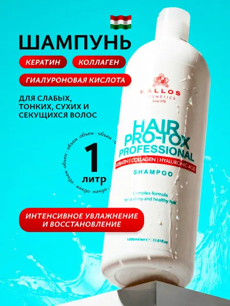 Kallos Cosmetics Шампунь для укрепления волос, 1л