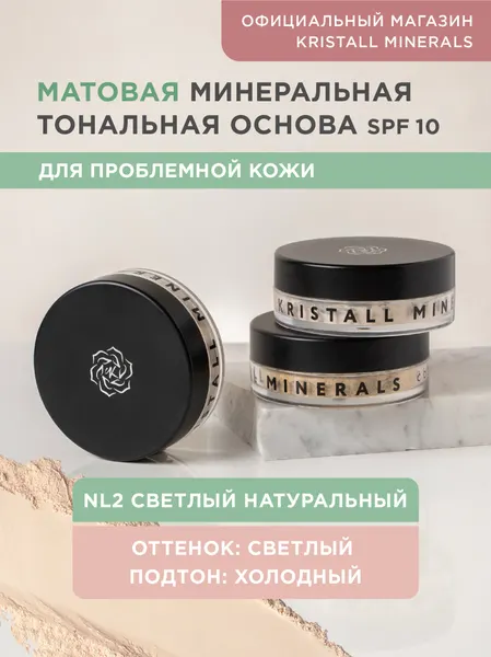 Kristall Minerals cosmetics Минеральная тональная пудра для проблемной кожи NL2