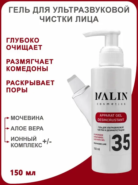 MALIN cosmetics Гель для ультразвуковой чистки лица