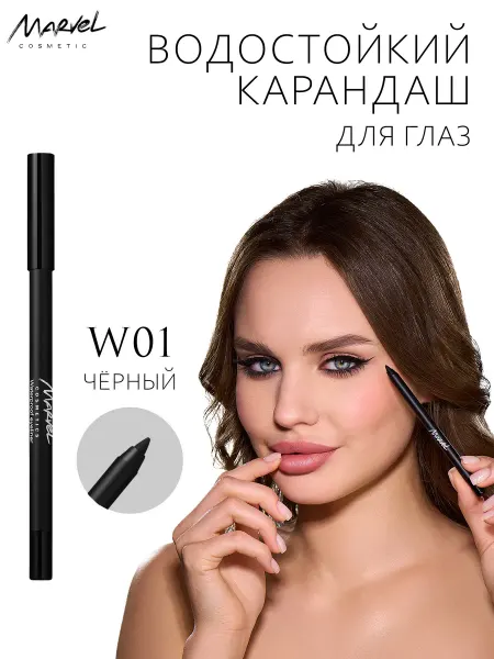 Marvel cosmetics Водостойкий карандаш для макияжа глаз