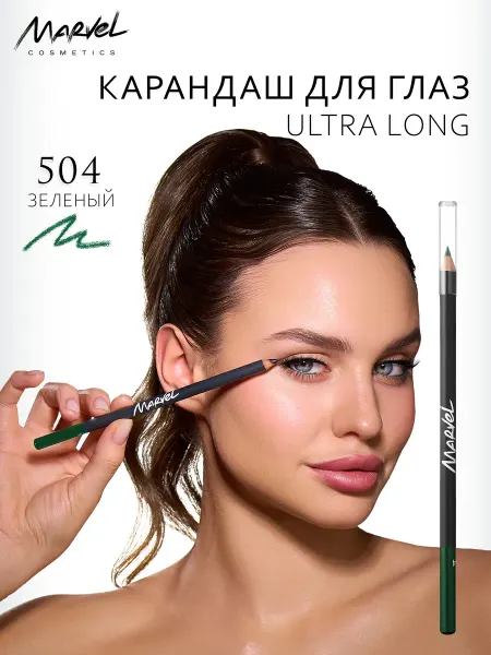 Marvel cosmetics Удлиненный карандаш для макияжа глаз