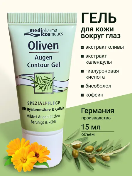 MEDIPHARMA COSMETICS Olivenol Гель для кожи вокруг глаз 15мл