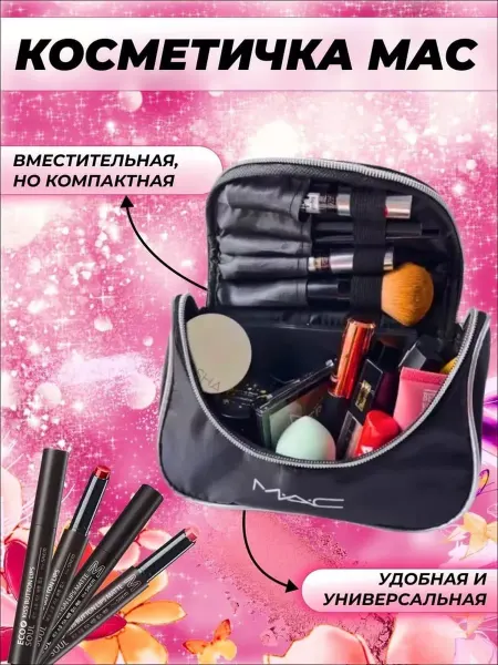 More cosmetics Дорожный органайзер косметичка