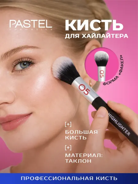 Pastel Cosmetics Кисть для макияжа лица хайлайтера румян бронзера контуринга…