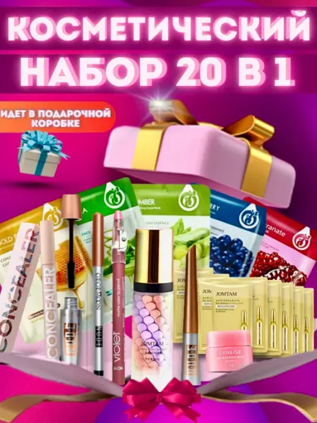 QUEENBERRY COSMETICS Набор косметики Подарочный набор уходовой косметики для лица
