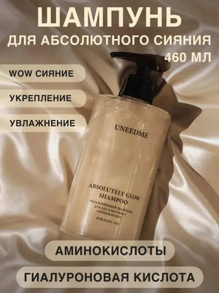 UNEEDME COSMETICS Шампунь для волос женский увлажняющий