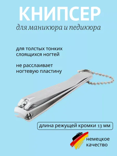 Vogue Cosmetics Клиппер для ногтей с пилкой