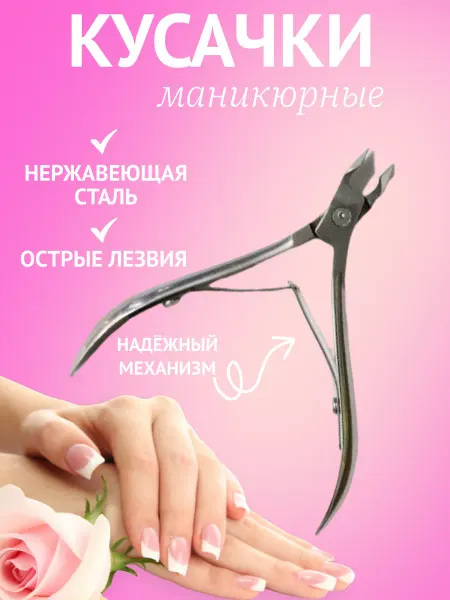 Vogue Cosmetics Кусачки для ногтей и кутикулы маникюрные щипчики