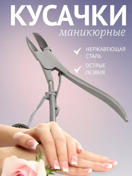 Vogue Cosmetics Кусачки для маникюра