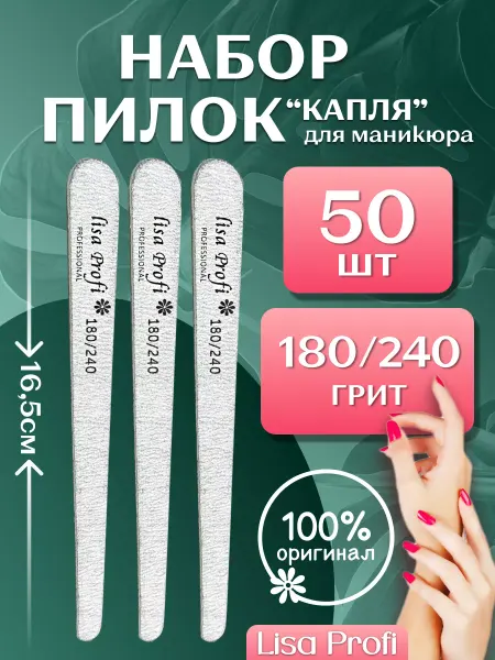 Vogue Cosmetics Набор пилок для ногтей 50шт