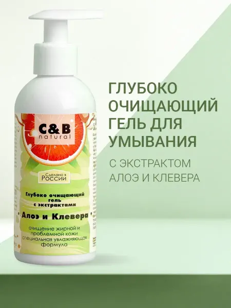V.i.cosmetics Гель для умывания лица очищающий с алоэ и клевером