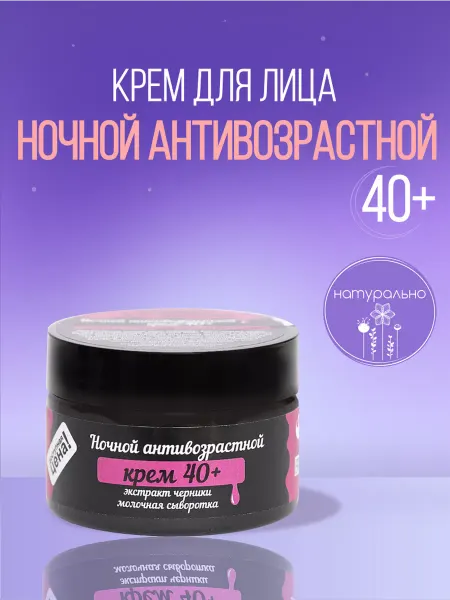 V.i.cosmetics Крем для лица натуральный ночной антивозрастной
