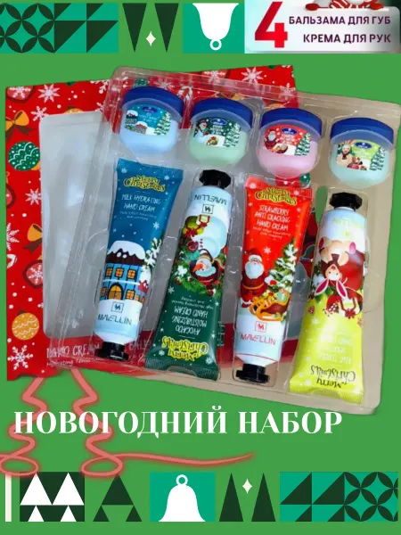 DS cosmetics Новогодний и рождественский набор кремов для рук и бальзамы