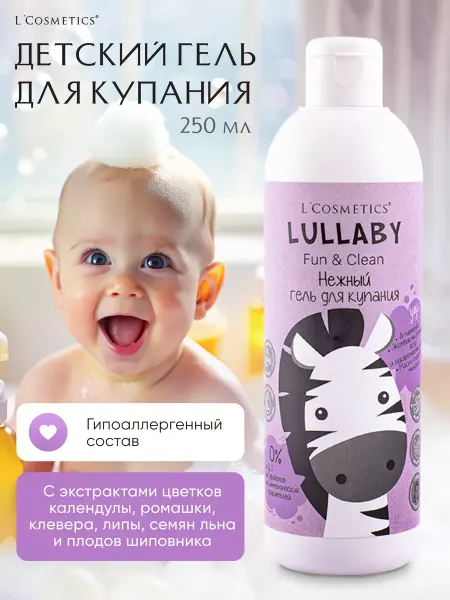 L'COSMETICS Детский нежный гель для душа для бережного очищения