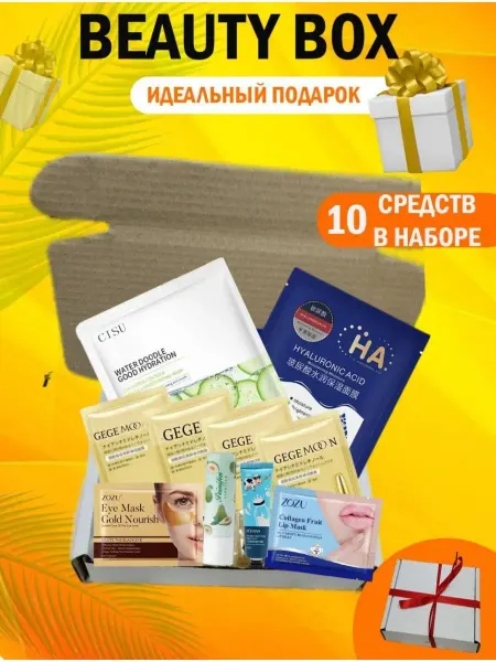 Cosmetics Подарочный набор уходовой косметики для лица бьютибокс