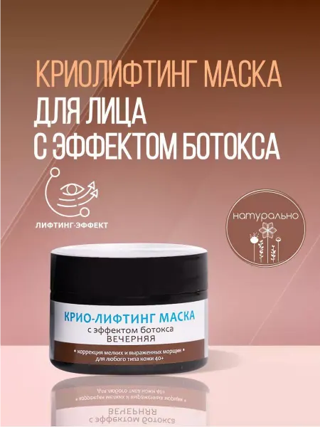 V.i.cosmetics Омолаживающая крио маска для лица вечерняя