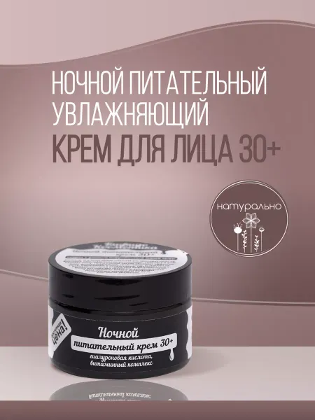 V.i.cosmetics Крем для лица ночной питательный витаминный