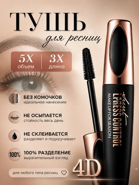 Cosmetics DS Тушь для ресниц черная водостойка