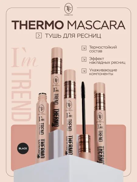 TF COSMETICS Тушь для ресниц черная водостойкая профессиональная