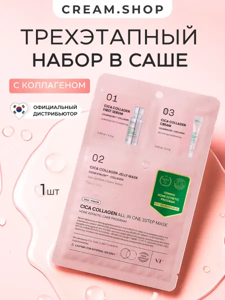 VT COSMETICS Набор косметики уходовой в пробниках омоложение с коллагеном