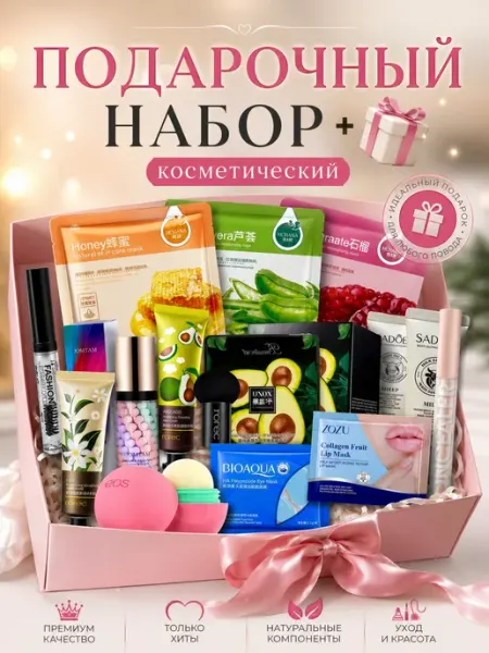 DS cosmetics Подарочный набор уходовой косметики для лица