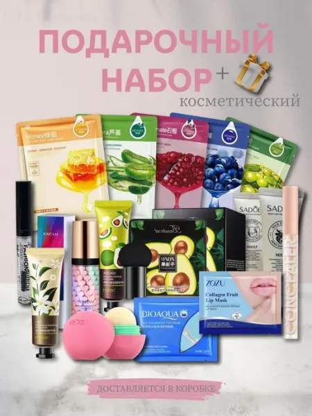 Cosmetics DS Подарочный набор уходовой косметики