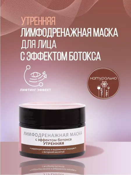V.i.cosmetics Лимфодренажная омолаживающая маска для лица утренняя