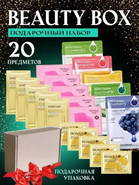 Cosmetikeauty Подарочный набор косметики для лицо
