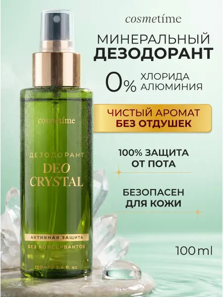 Cosmetime Дезодорант Кристальный (без отдушек), 100мл