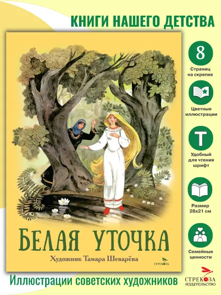СТРЕКОЗА Детское издательство Белая уточка. Книги нашего детства