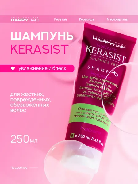 PROF COSMO Шампунь для волос профессиональный Happy Hair KST