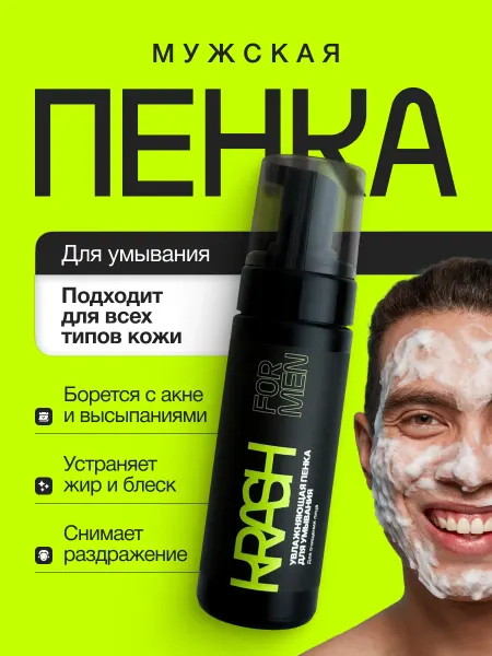 KRASH COSMO Мужская пенка гель для умывания лица очищающая от прыщей