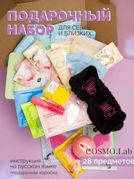 COSMO.Lab Набор уходовой косметики большой бьюти бокс