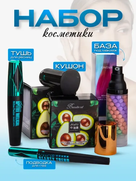 Cosmo market Подарочный набор уходовой косметики