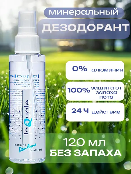 Cosmofamilyclub Минеральный дезодорант кристалл спрей натуральный без запаха