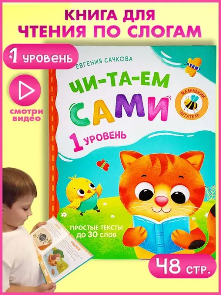 ЕГОРКИНО ДЕТСТВО Учимся читать по слогам книга для первого чтения читаю сам