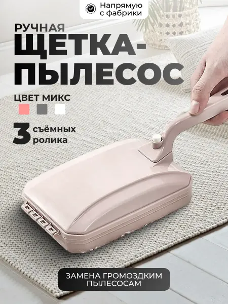 CostPrice Щетка-пылесос для уборки ковров и мебели