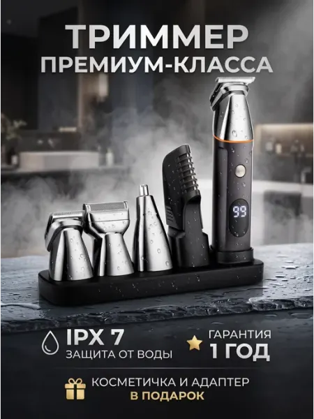 Cosy H Триммер для бороды мужской универсальный