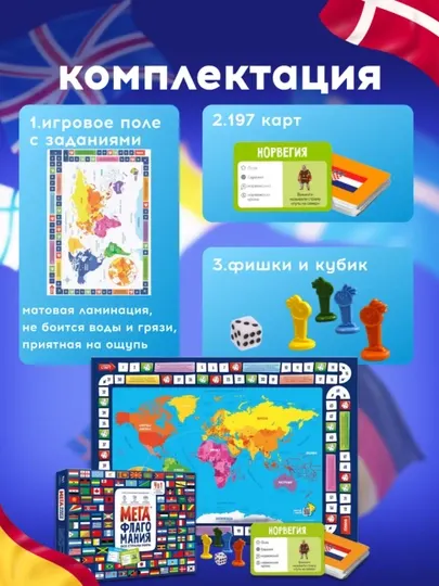 Мегафлагомания настольная игра. Мега флагманский мир с детьми
