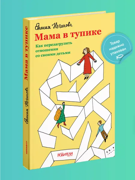 Никея Мама в тупике Как перезагрузить отношения с детьми