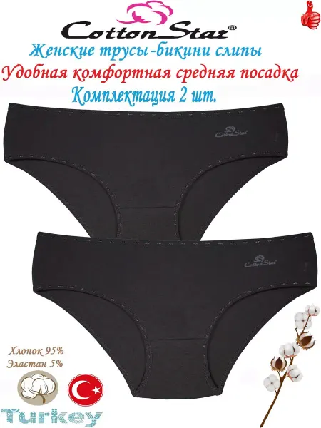 Cottonstar Трусы средняя посадка с логотипом 2 шт