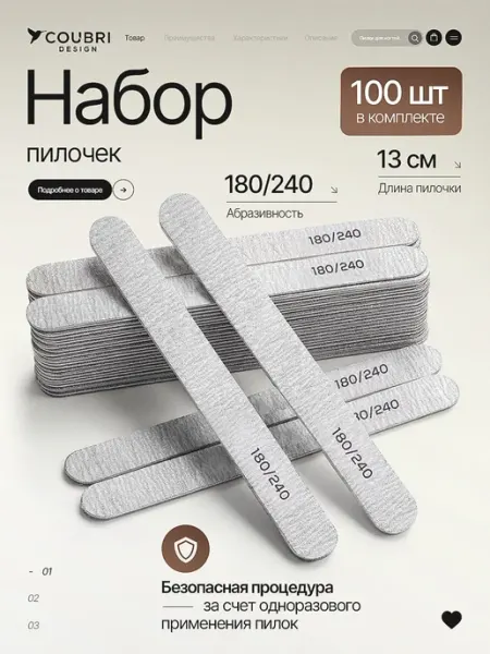 COUBRI DESIGN Пилки для ногтей для маникюра