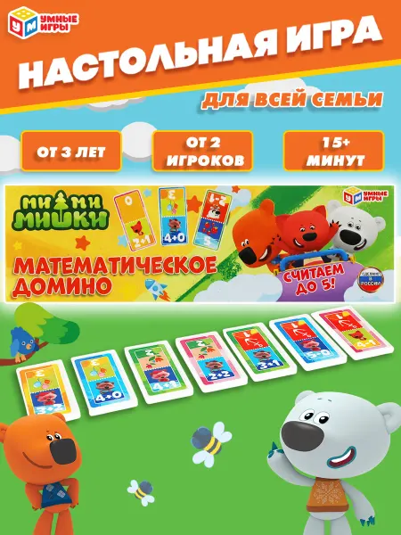 Умные игры Домино детское настольная развивающая игра в дорогу детям