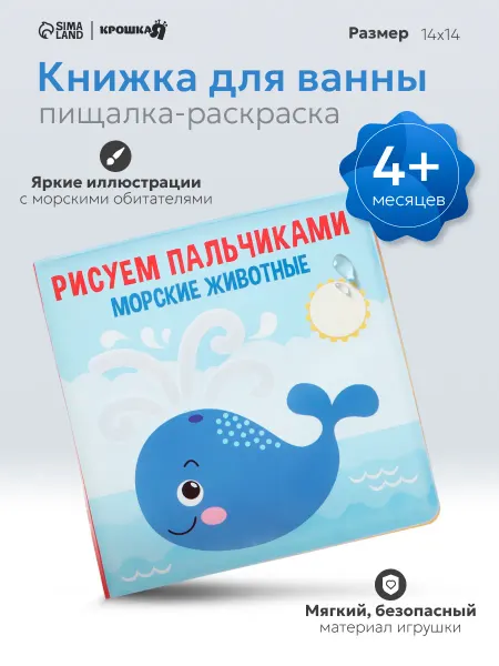 Крошка Я Книжка игрушка для ванной