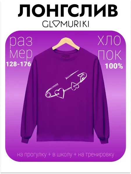 GLAMURIKI_GLM COUTURE_GL KIDS Лонгслив фиолетовый "Булавка Удачи" хлопок